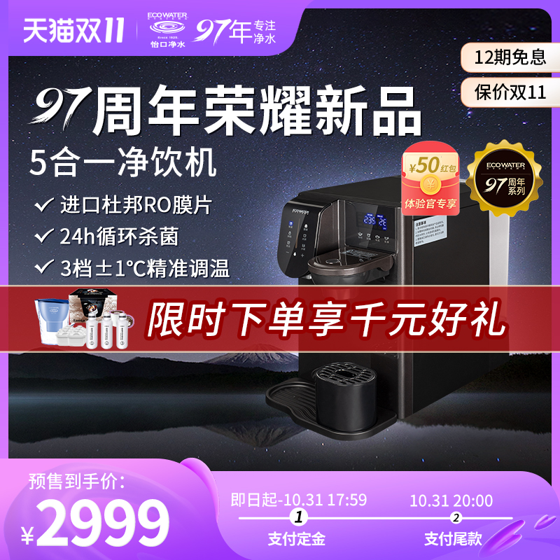 怡口台式直饮水机加热一体机净水器家用即热萃茶咖啡泡奶.RO反渗