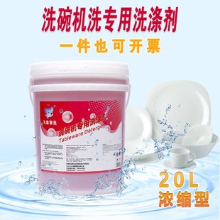 清洁剂餐具洗洁 商用洗碗机专用洗碗液洗涤催干剂清E洗剂组合套装