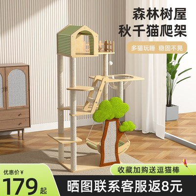 猫爬架猫窝猫树一体猫爬s架子通天柱剑麻猫抓板太空舱秋千猫咪玩