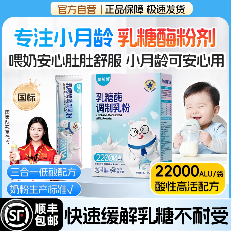 味纠纠乳糖酶酸性乳糖不耐受乳粉剂新生婴幼儿益生菌奶粉伴侣