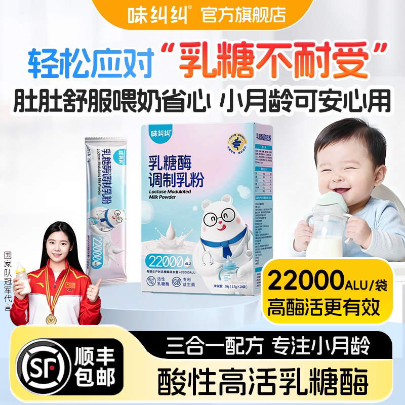 味纠纠乳糖酶酸性乳糖不耐受乳粉剂新生婴幼儿益生菌奶粉伴侣