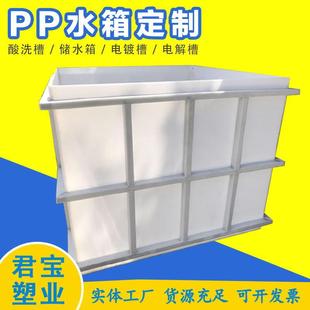 聚乙烯塑料水箱抗酸碱养殖水箱pp焊接酸洗池塑料水箱