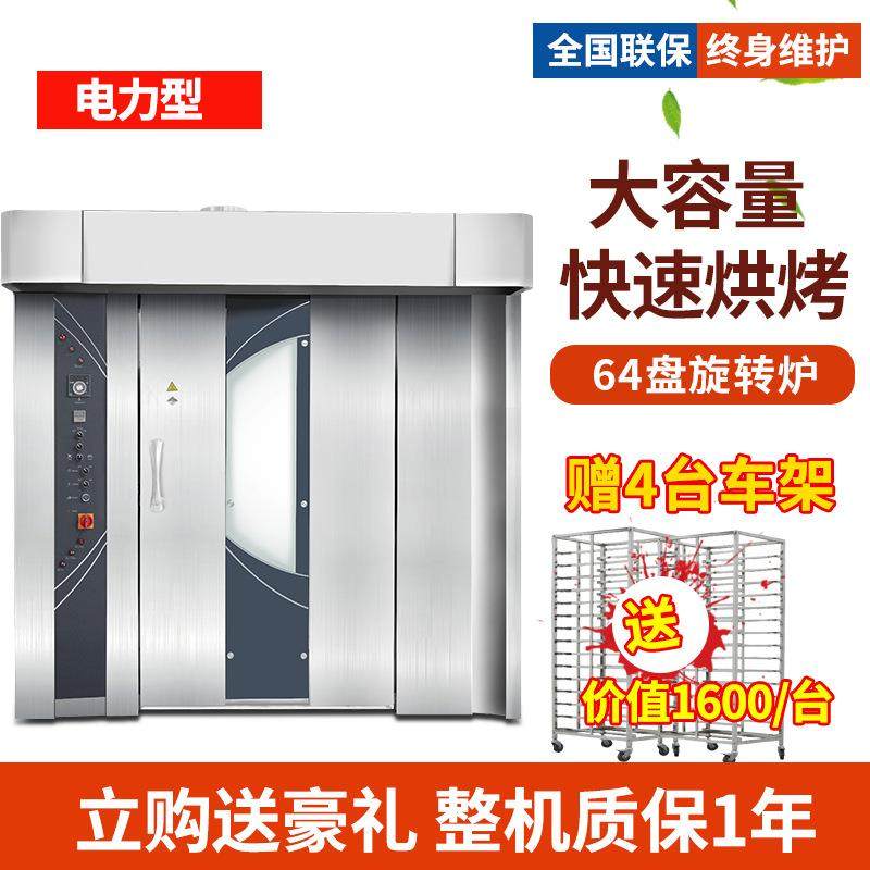 商用64盘热风旋转炉烘焙设备厂家面包电烤炉推车烘炉烤月饼机器,清洗/食品/商业设备,其他食品加工设备,淘宝优惠券,粉丝福利购,淘宝优惠卷