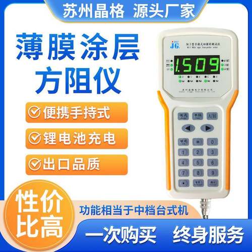 手持式四探针金属涂层方块电阻测试仪ito薄膜方阻仪厂家直销