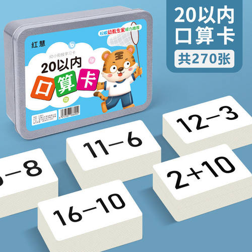 20以内加法口算卡片小学一年级10/100数学早教儿童乘法口诀数字