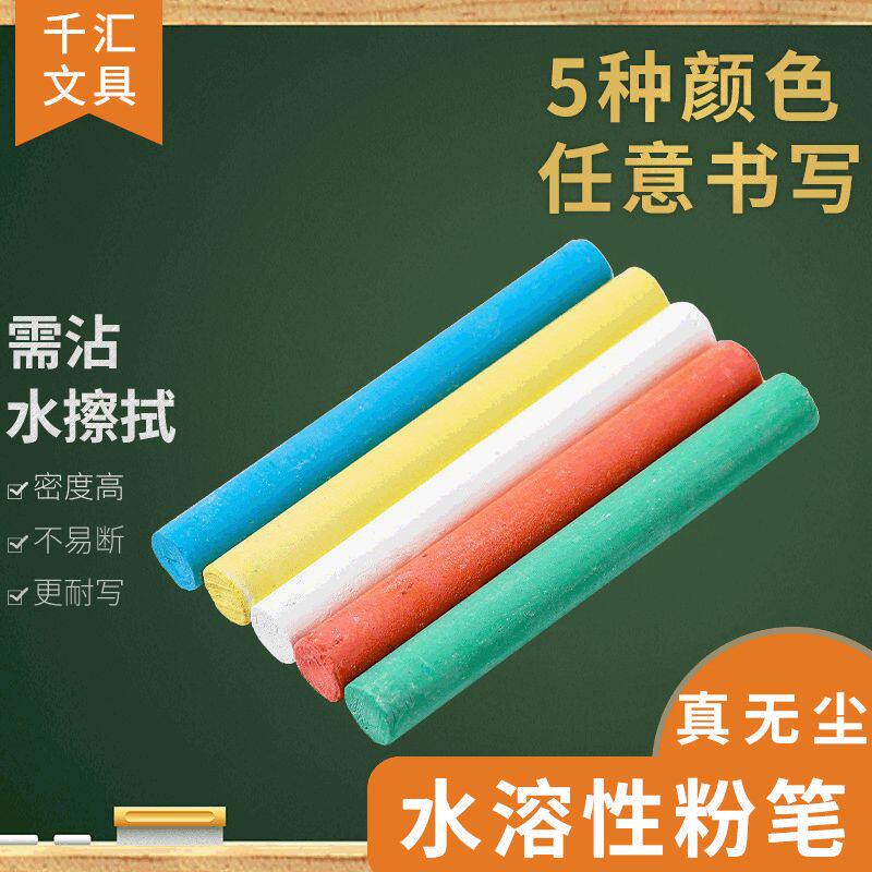 千汇儿童无尘粉笔彩色绘画棒蜡笔黑板教学擦拭固体水溶性植物蜡