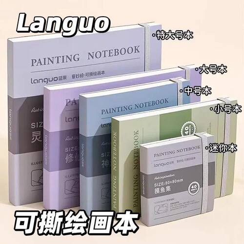 蓝果可撕绘画本奇妙绘摸鱼本素描本水彩本学生加厚丙烯马克笔画本