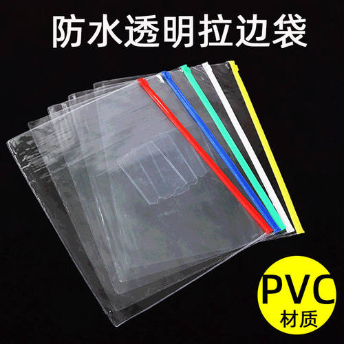 pvc透明塑料拉边袋 拉链彩色资料文件袋 a4考试笔袋 A5票据资料袋