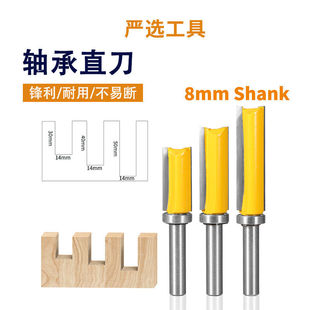 8柄轴承直刀14刃径仿形修边刀修边机雕刻机刀具木工铣刀