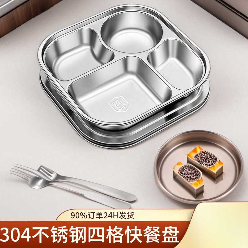 餐盘分格大人大容量加深食品级304不锈钢快餐盘分格大人四格成人
