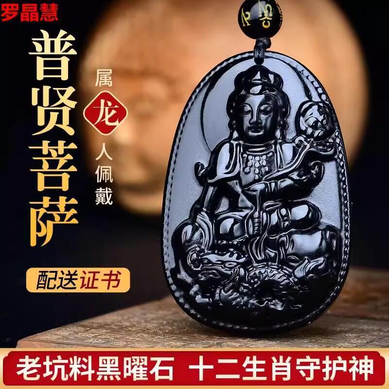 天然黑曜石吊坠本命佛十二生肖守护神项链12属相挂件普贤菩萨男女