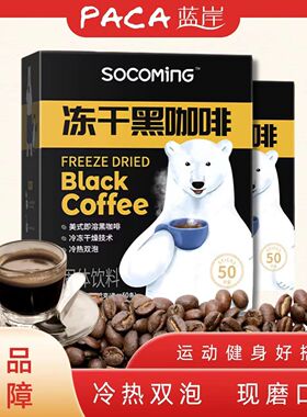 PACA蓝岸咖啡冻干黑咖啡0卡0脂0蔗糖速溶咖啡美式咖啡2g*50条/盒