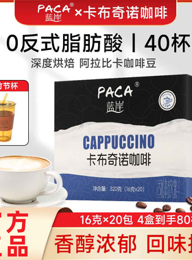 蓝岸速溶咖啡三合一卡布奇诺咖啡云南小粒咖啡学生办公提神送杯子