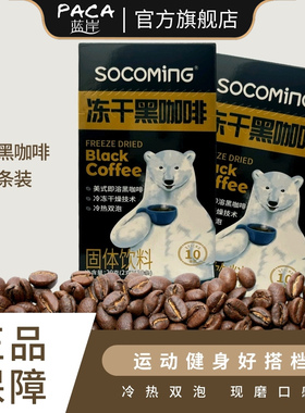PACA蓝岸咖啡冻干黑咖啡0卡0脂0蔗糖速溶咖啡美式咖啡2g*10条/盒