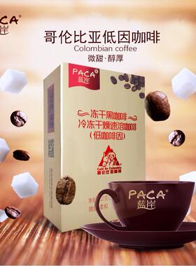 蓝岸PACA冻干低因黑咖啡哥伦比亚盒装冷冻干燥速溶1.8g*15袋/盒