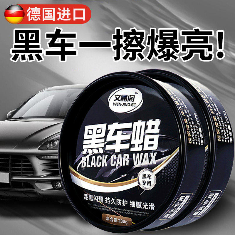 汽车蜡黑色车专用漆面修复防氧化上光去污打蜡镀膜镀晶固体腊
