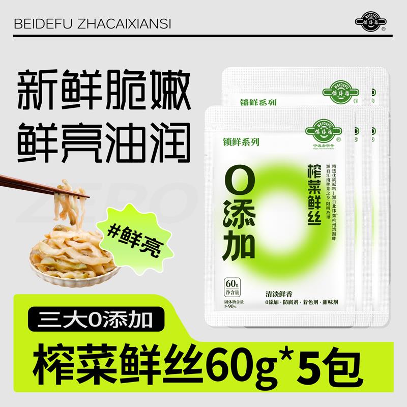 备得福榨菜鲜丝备德福香脆榨菜榨菜丝鲜香脆嫩即食开味美食下饭菜