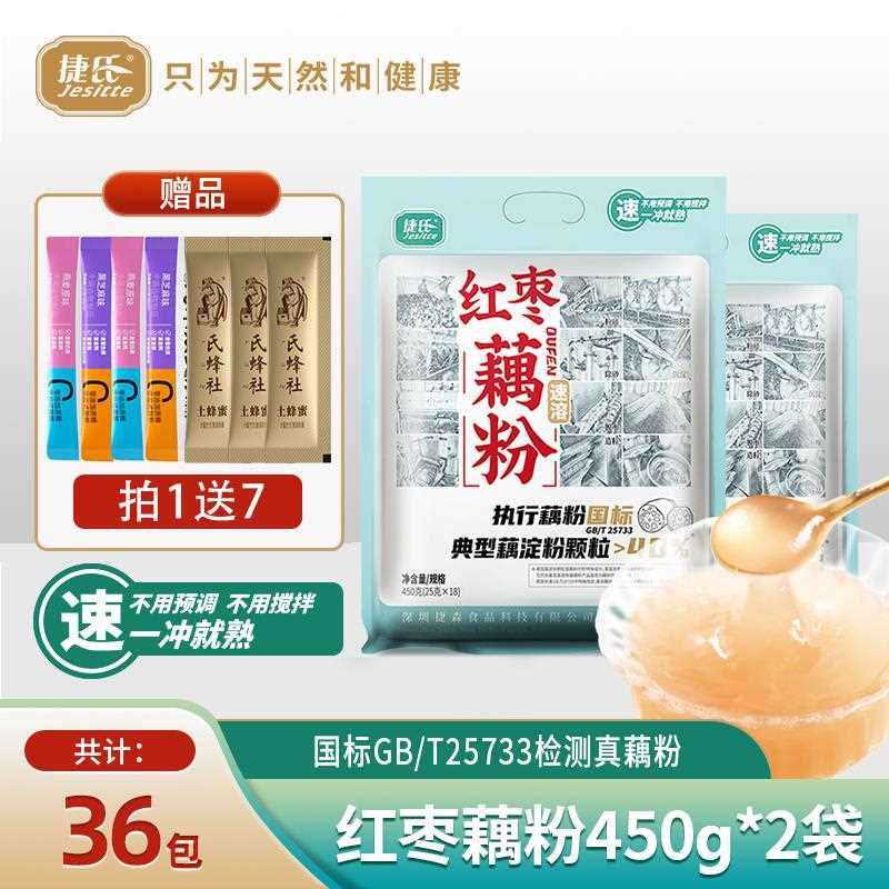 原味红枣纯藕粉0蔗糖无添加即食早餐小袋装莲藕粉营养代餐