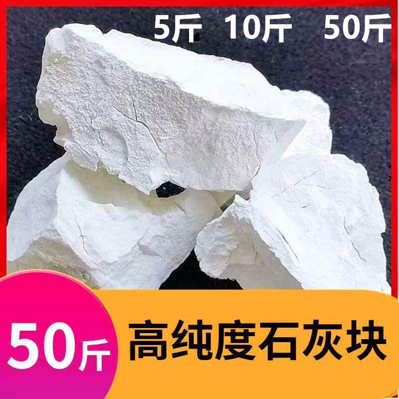 生石灰块家用衣柜吸湿盒去除湿袋除防霉防潮刷树石灰粉干燥剂净水