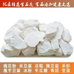 10斤装做变蛋专用石灰块干燥除湿杀菌消毒雪白食品级石灰精选特优