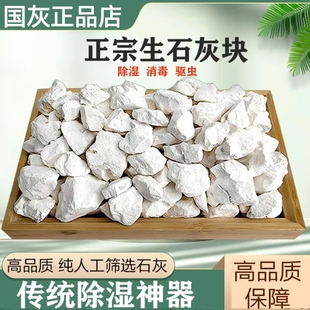 正宗生石灰块做变蛋除湿吸潮防霉干燥剂鱼塘消毒高纯度氧化钙