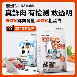 形影一伴鲜肉猫粮鸡肉三文鱼泌尿美毛全价幼猫成猫通用营养鲜肉粮