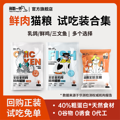 猫粮试吃装鲜肉三文鱼鸡肉200g