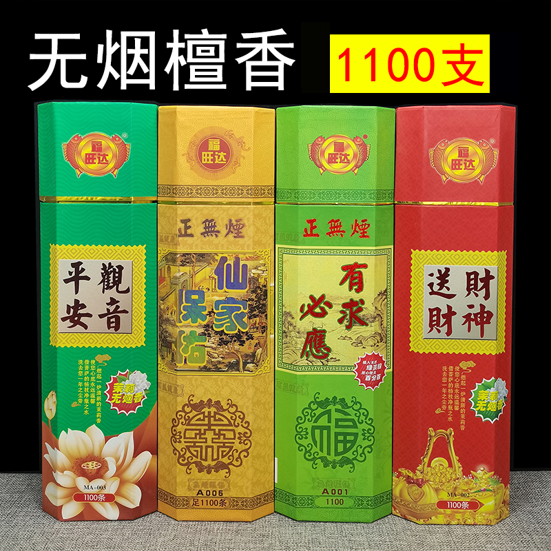 福旺達(dá)正無(wú)煙觀音財(cái)神有求香竹簽香棒香供佛N香茉莉檀香供香佛堂