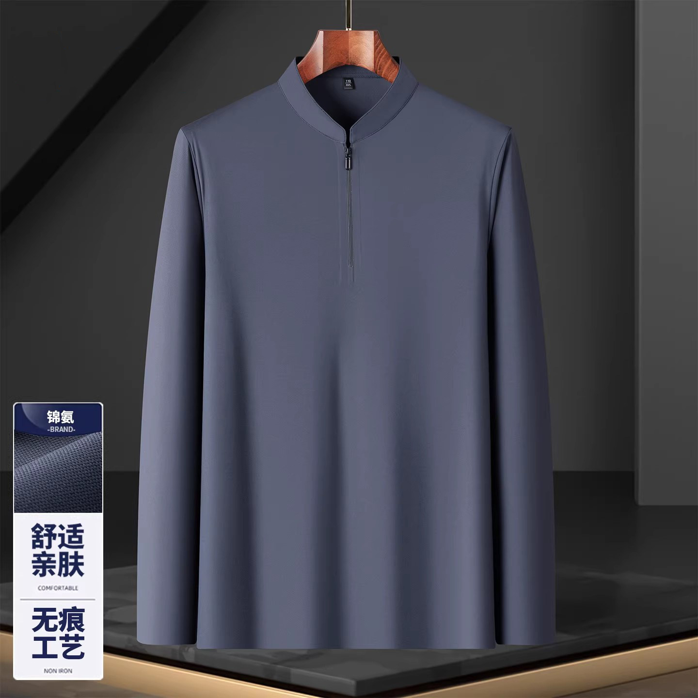 无痕锦氨纯色立领体恤衫男士中年秋季中年半拉链休闲长袖T恤男衫