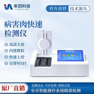 病害肉快速检测仪猪牛羊畜肉类新鲜度测定仪肉制品质量安全分析仪