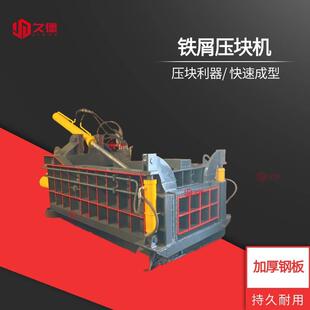 钢筋金属油漆桶边角料压块机液压铝块压块有色金属粉碎压块机