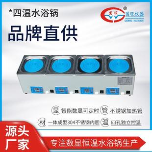 10D電熱恒溫水浴鍋多孔獨立控溫四溫水浴鍋實驗室四孔水浴鍋