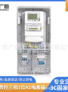 21款三相1位A1电表箱可做成套户外防水配电箱费控塑料室外明装
