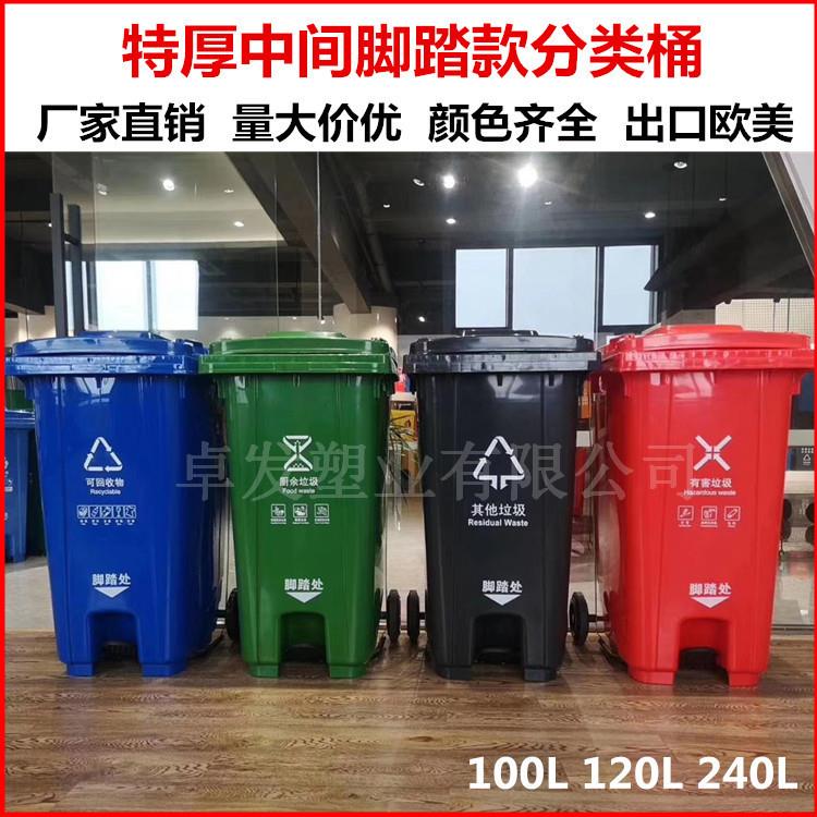 240L120L100L升中间脚踏分类垃圾桶环卫挂车户外大带盖带轮垃圾桶