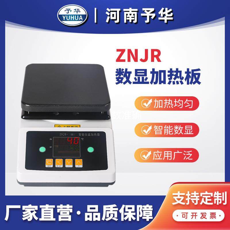 ZNJR-B智能数显调温加热板磁力搅拌器厂家直销,工业油品/胶粘/化学/实验室用品,其他实验室设备,淘宝优惠券,粉丝福利购,淘宝优惠卷