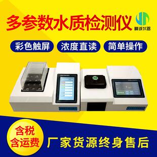 快速检测仪 多参数水质检测仪COD氨氮总磷总氮污水重金属便携式
