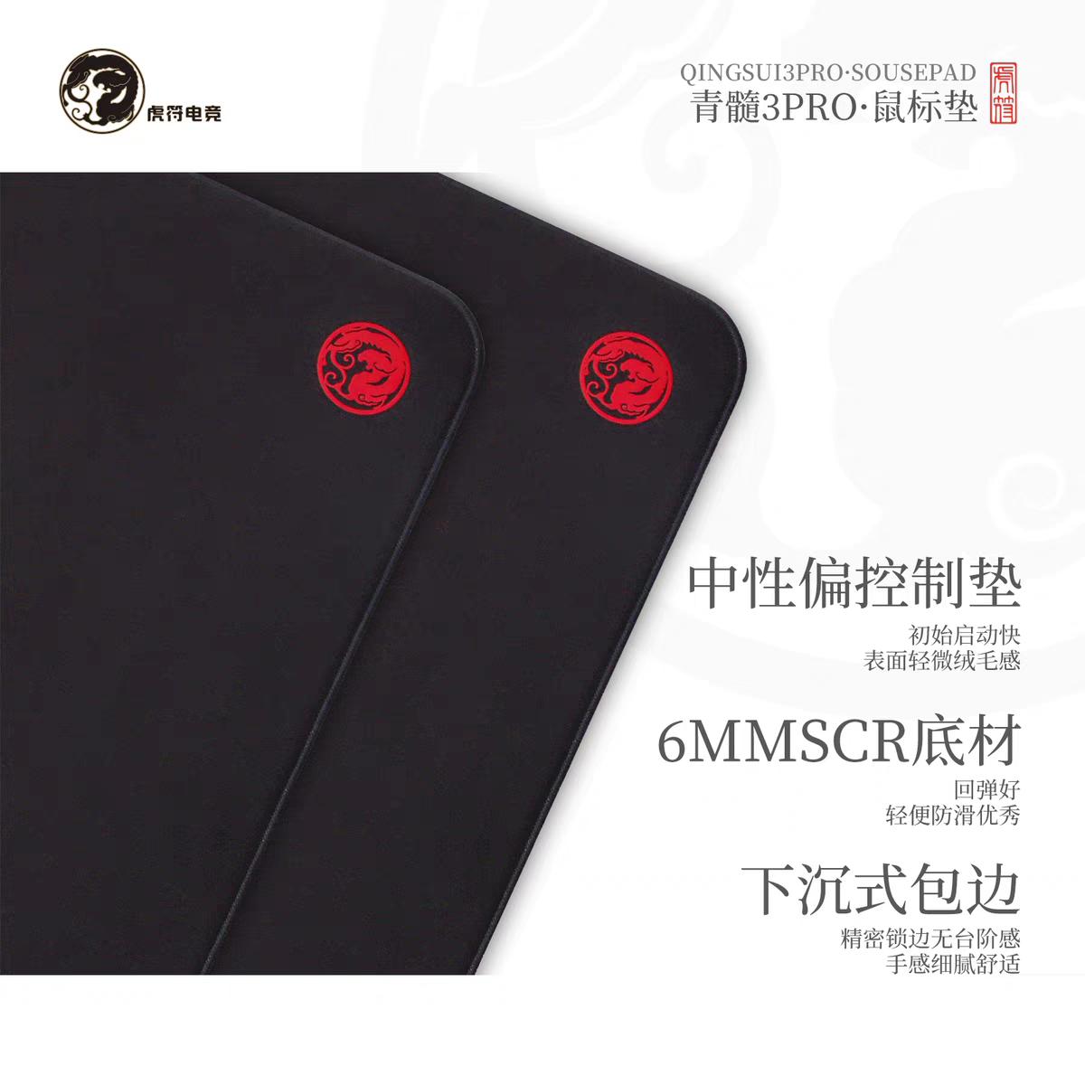 虎符电竞青髓3pro鼠标垫