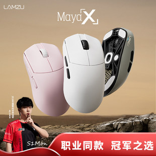 LAMZU兰族MayaX 无畏契约轻量化无线游戏电竞鼠标 玛雅X