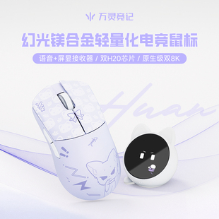 万灵幻系列镁合金轻量化电竞鼠标Nordic54H20 原相3950瓦瓦同款