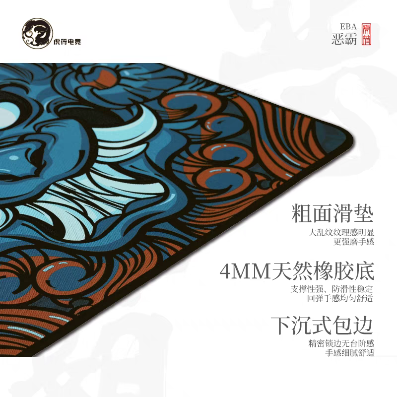 虎符电竞 恶霸粗面鼠标垫 大号包边CSGO游戏电竞顺滑国风z桌垫
