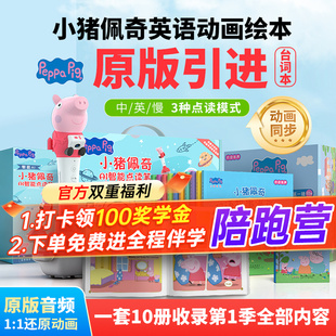 小猪佩奇双语故事漫画书 点读版 音频动画儿童早教英语启蒙书可送礼早教礼盒装 引进 书 台词本英文绘本赠送原版 正版 Pig 原版 Peppa