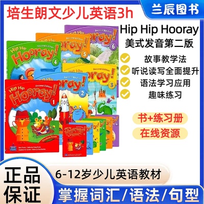 3H教材HipHipHooray