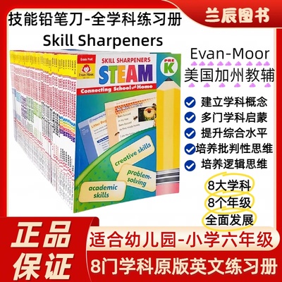 SkillSharpenersSet学科练习册