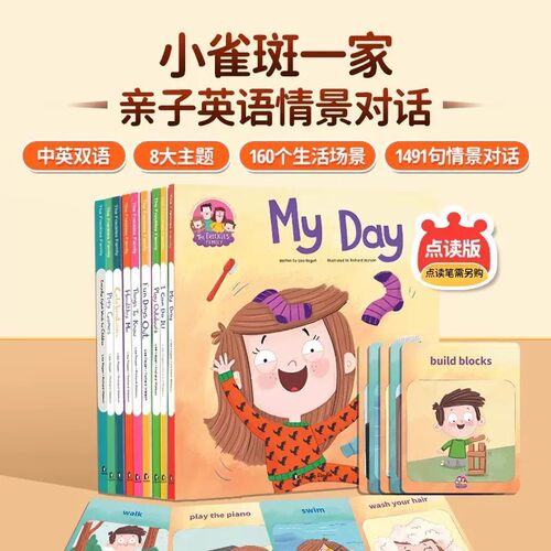 小雀斑一家全8册点读版