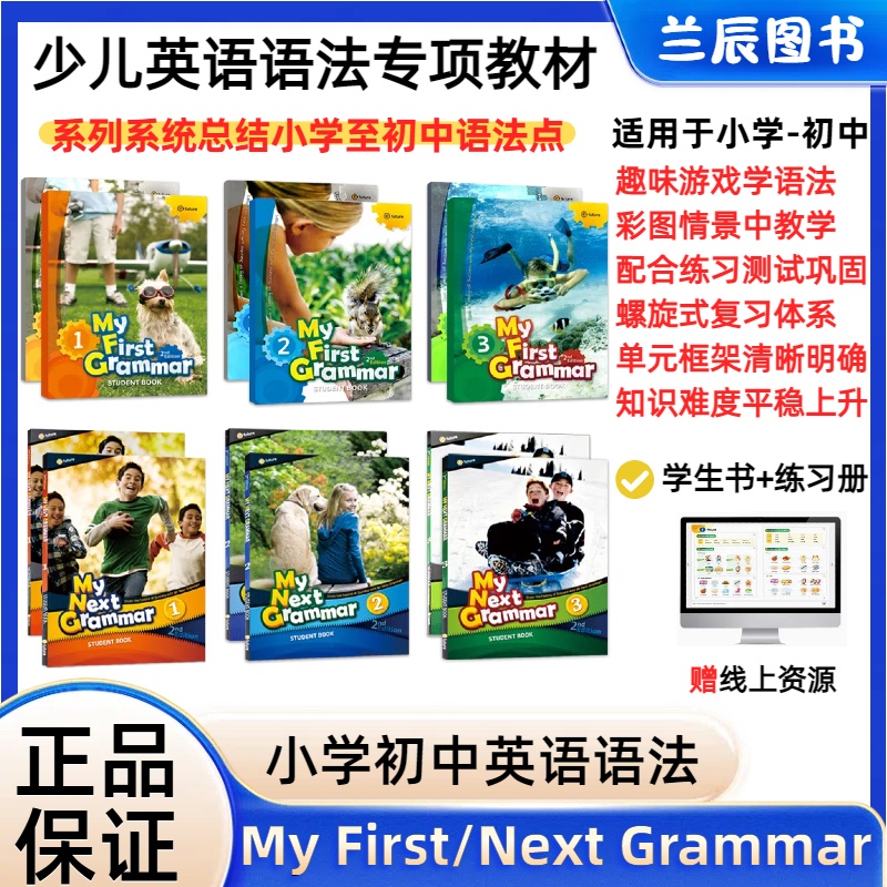 原版进口 少儿英语语法教材 新版第二版 My First/Next Grammar123级别 学生书+练习册 小学至初中初学英语语法教材寒暑短期语法书