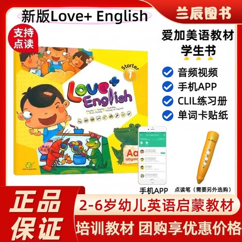 点读版Love+EnglishStater1-6