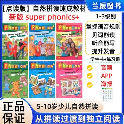 新版superphonics+123级别