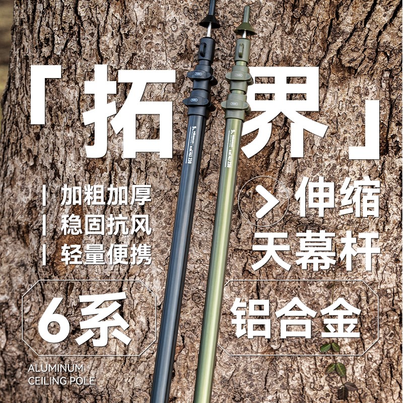 户外铝合金天幕杆加粗加厚帐篷门厅支撑杆可调节伸缩杆高强度抗风