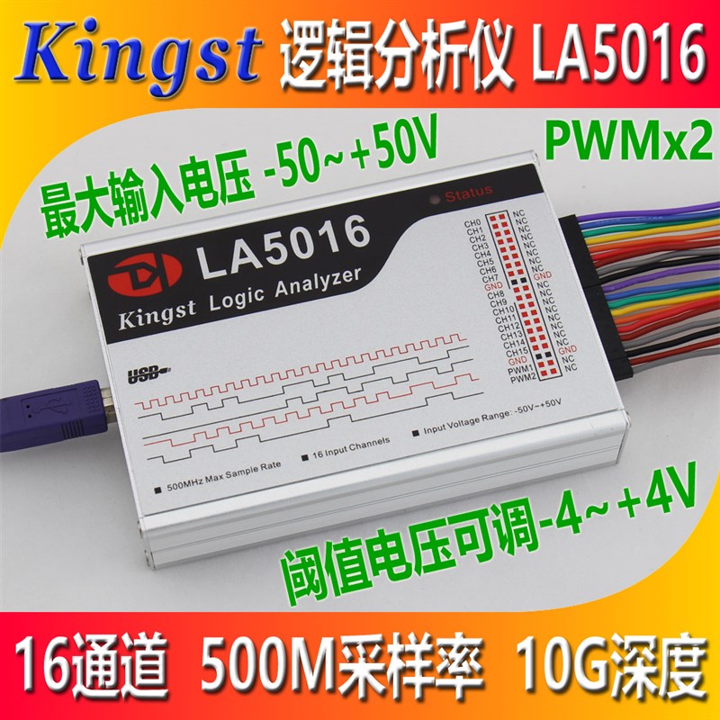Kingst  LA5016 usb 逻辑分析仪 16路全通道500M采样率便携示波器