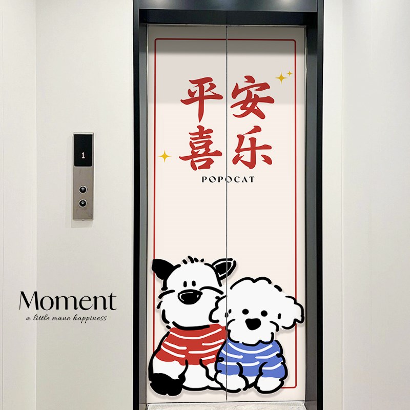 趴趴狗电梯门贴纸高级感平安喜乐门贴墙贴自粘防水防潮电梯贴膜